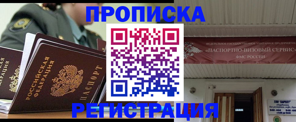временная регистрация надежно в Исилькуле