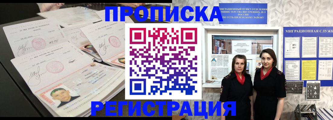 купить прописку в Исилькуле