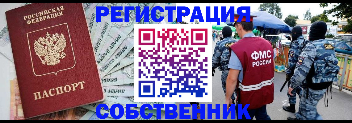 временная регистрация надежно в Исилькуле